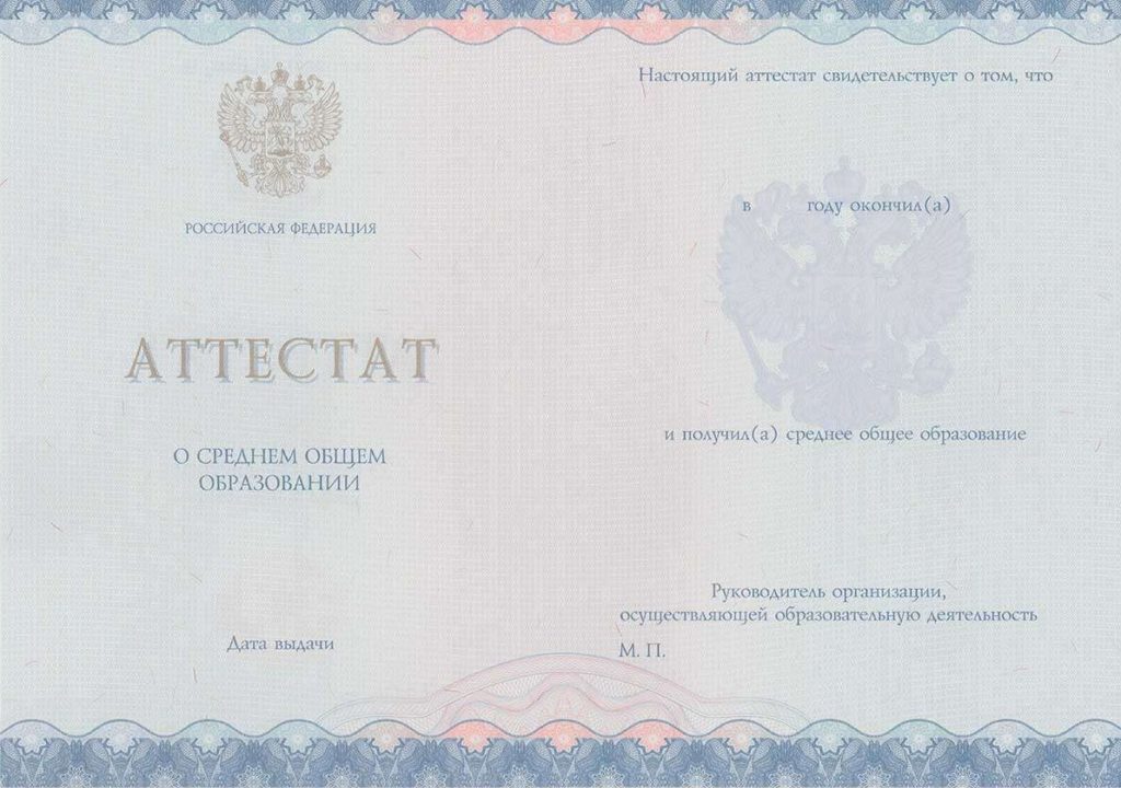 Бланк аттестата за 11 класс