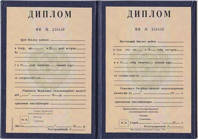 Диплом программиста до 1996 года